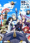 アニメ「転生したらスライムだった件」キービジュアル