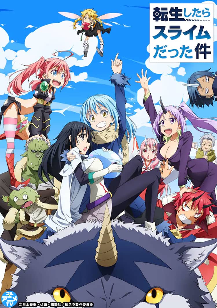転生したらスライムだった件」1期全話を無料公開、新作「コリウスの夢 