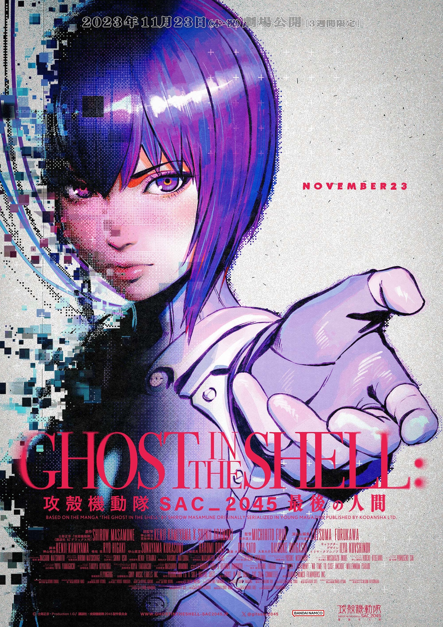 「攻殻機動隊 SAC_2045 最後の人間」メインビジュアル第2弾 (c)士郎正宗・Production I.G/講談社・攻殻機動隊2045製作委員会