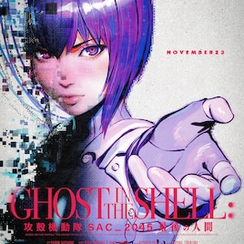 「攻殻機動隊 SAC_2045 最後の人間」新ビジュアル&予告編、前作の再上映も