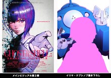 「攻殻機動隊 SAC_2045 最後の人間」入場者プレゼントのイメージ。 (c)士郎正宗・Production I.G/講談社・攻殻機動隊2045製作委員会