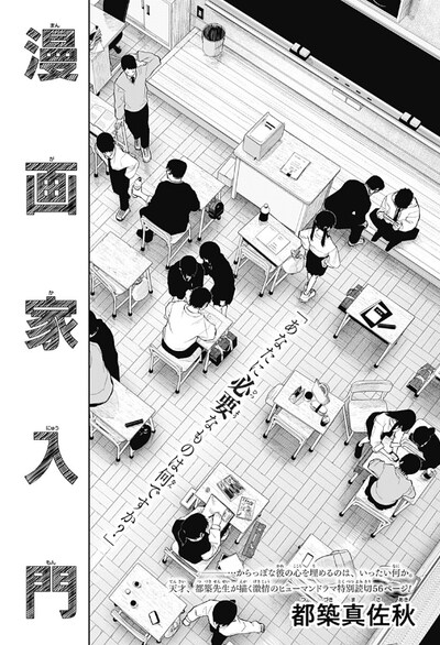 「漫画家入門」扉ページ (c)都築真佐秋 / 集英社