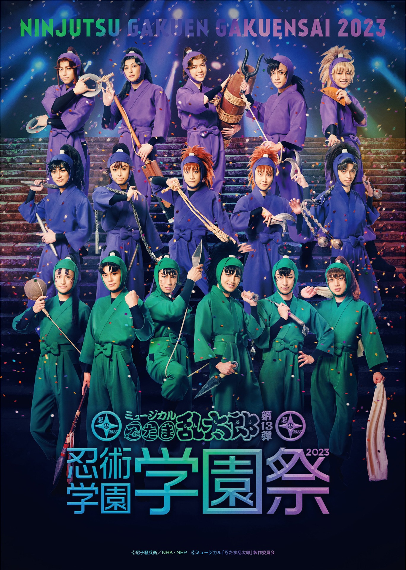 「ミュージカル『忍たま乱太郎』第13弾 忍術学園 学園祭2023」キービジュアル