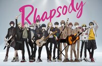 「ラプソディ」キービジュアル
