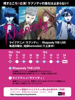 ライブアニメ「ラプソディ」と「Rhapsody THE LIVE」の12月分公演スケジュール。