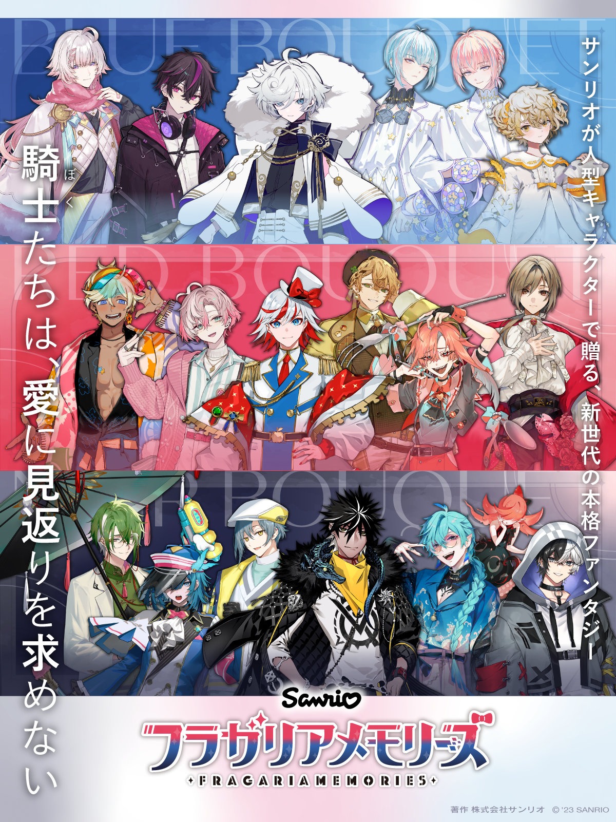 「フラガリアメモリーズ」キービジュアル