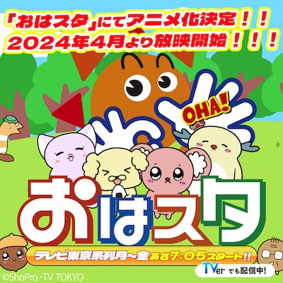 「あげおとティム」TVアニメ化の告知画像。