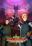 オリジナルTVアニメ「勇気爆発バーンブレイバーン」キービジュアル、ロゴあり。 (c)「勇気爆発バーンブレイバーン」製作委員会