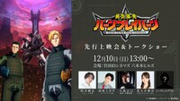 「『勇気爆発バーンブレイバーン』先行上映会＆トークショー」の告知画像。 (c)「勇気爆発バーンブレイバーン」製作委員会