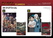 「映画『鬼太郎誕生 ゲゲゲの謎』A4クリアファイル」全2種。