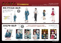 「映画『鬼太郎誕生 ゲゲゲの謎』BIGアクリルキーホルダー」全4種と、「映画『鬼太郎誕生 ゲゲゲの謎』スクエアキーホルダー」全5種。