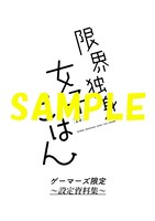 ゲーマーズ特典