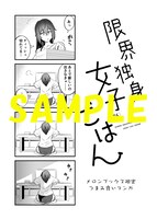 メロンブックス特典