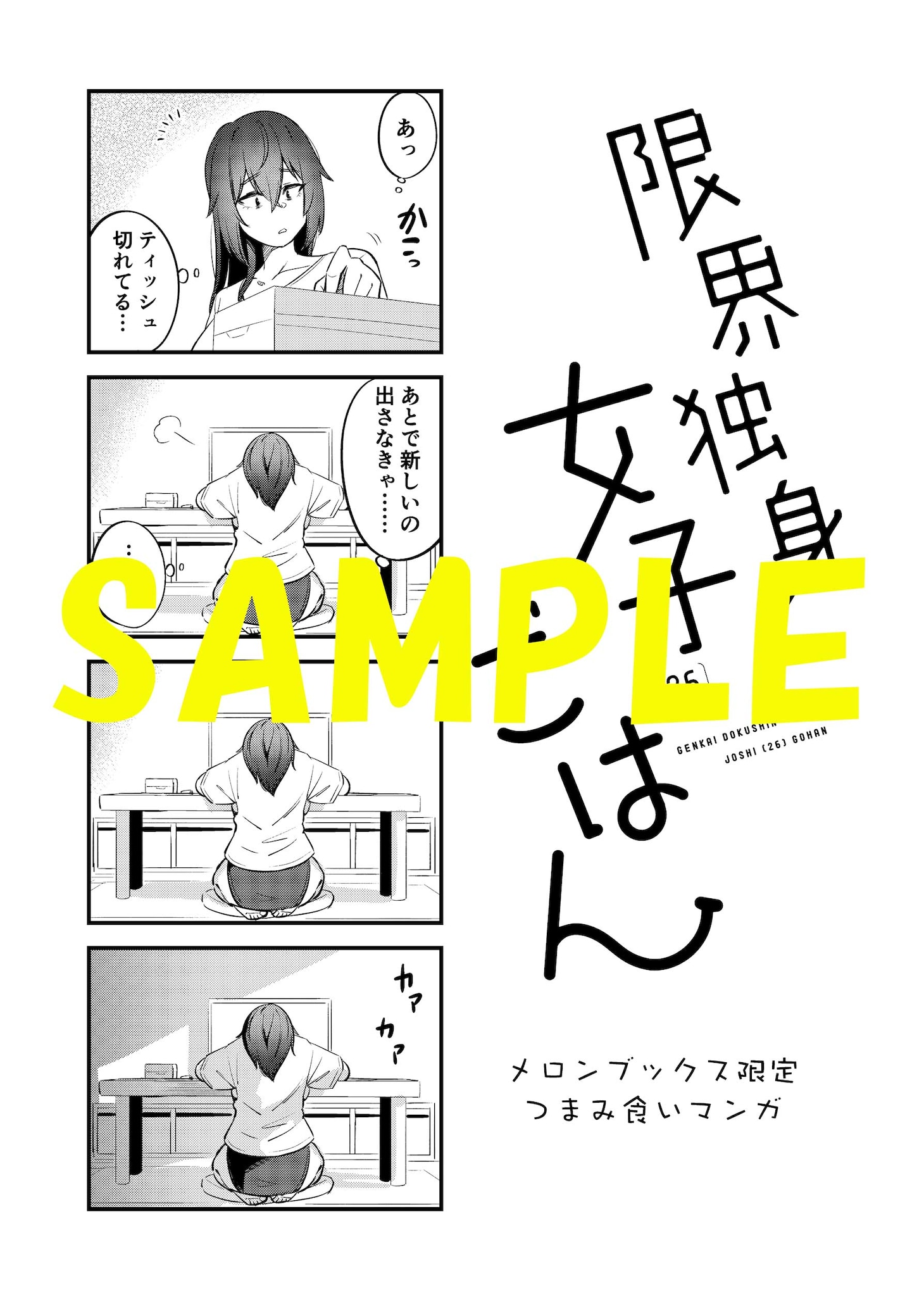 メロンブックス特典