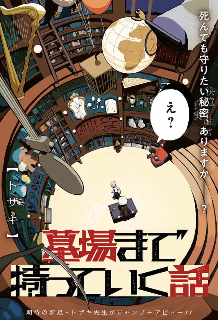 活動歴および当時の関連ビジュアル記録