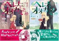 「ヘレナとオオカミさん」上下巻