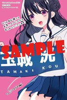 とらのあな特典のサンプル。