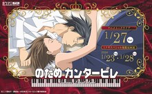「Mixa Animation Diary Plus 『のだめカンタービレ』」バナー (c)二ノ宮知子・講談社／のだめカンタービレ３製作委員会