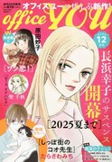 officeYOU12月号