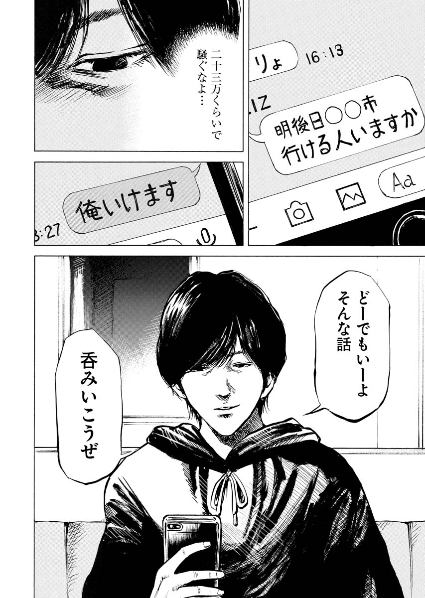 「ヒトデナシ」より。