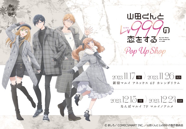 「TVアニメ『山田くんとLv999の恋をする』POP UP SHOP in OIOI」の告知画像。