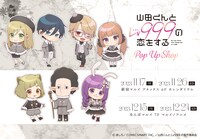 「TVアニメ『山田くんとLv999の恋をする』POP UP SHOP in OIOI」の告知画像。