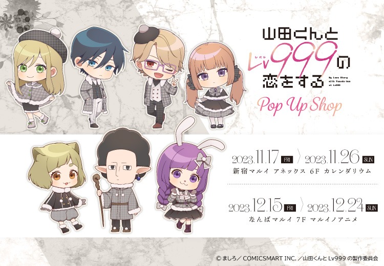 「TVアニメ『山田くんとLv999の恋をする』POP UP SHOP in OIOI」の告知画像。