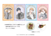 「『山田くんとLv999の恋をする』お茶のお便り」全4種。