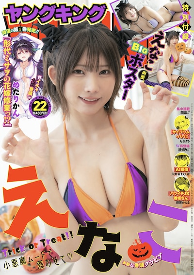 ヤングキング22号