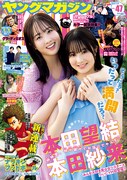 ヤングマガジン47号