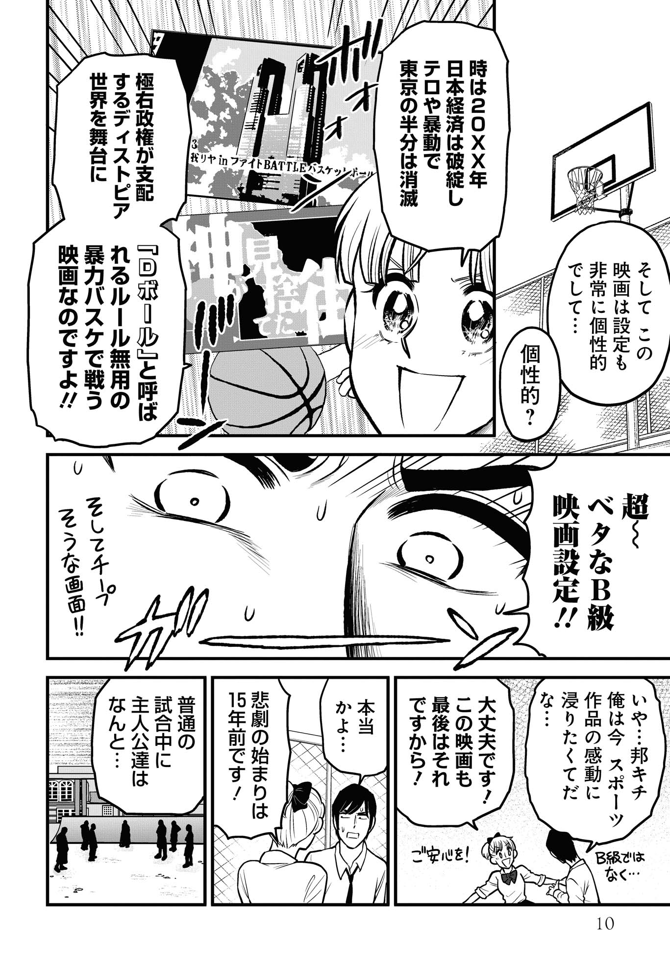 「邦画プレゼン女子高生　邦キチ！ 映子さん Season10」より。