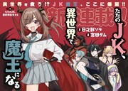 「ただのJK、異世界で魔王になる」第1話の扉ページ。