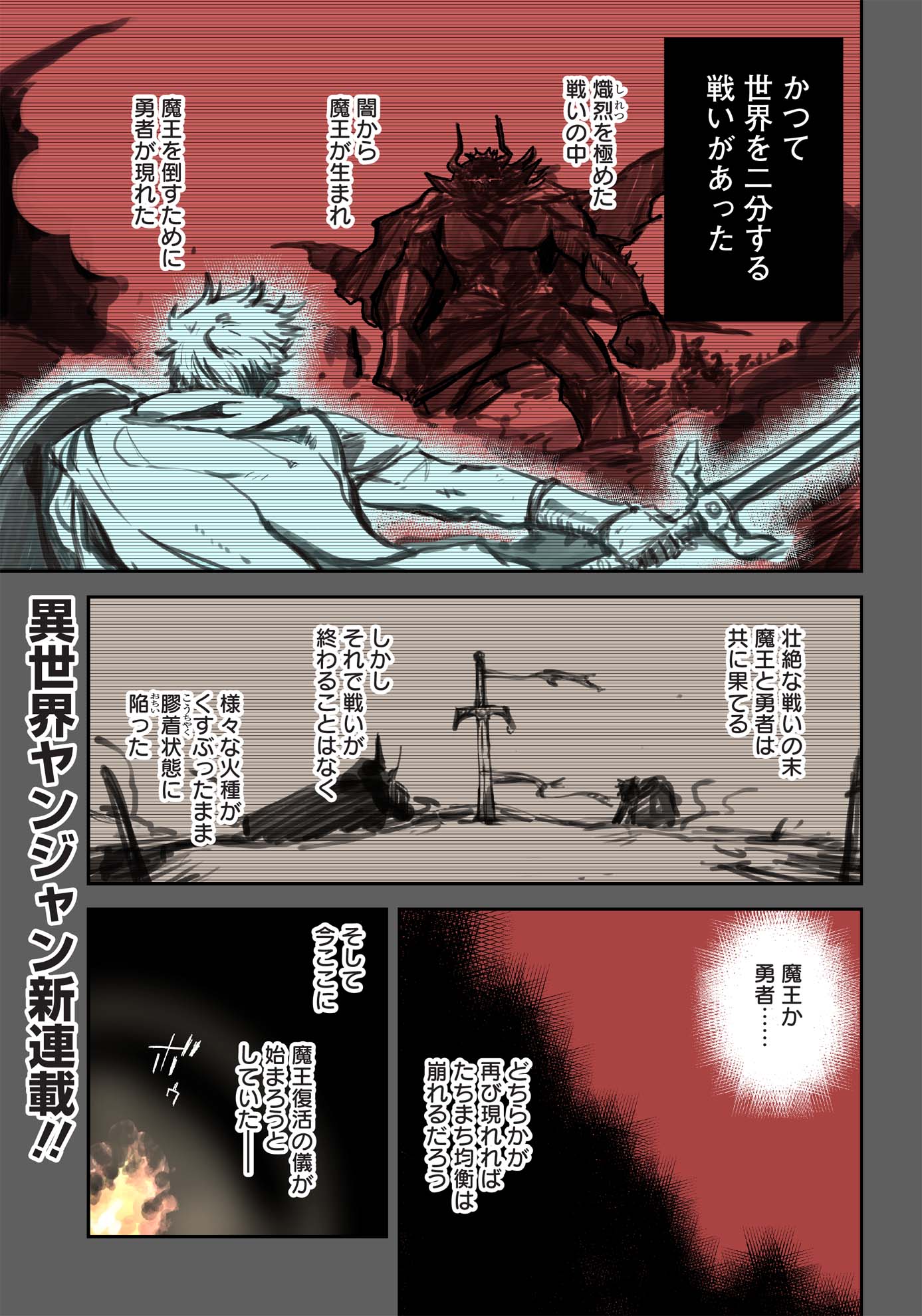 「ただのJK、異世界で魔王になる」第1話より。
