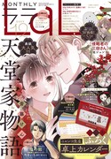 LaLa12月号