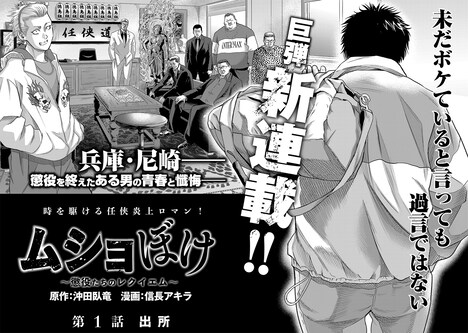 「ムショぼけ～懲役たちのレクイエム～」より。