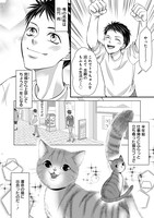 「ねこ活男子！～保護猫と暮らしたいだけなのに～」より。