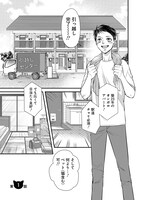 「ねこ活男子！～保護猫と暮らしたいだけなのに～」