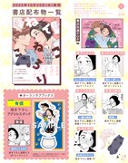 「ねんねこ ころり」書店特典