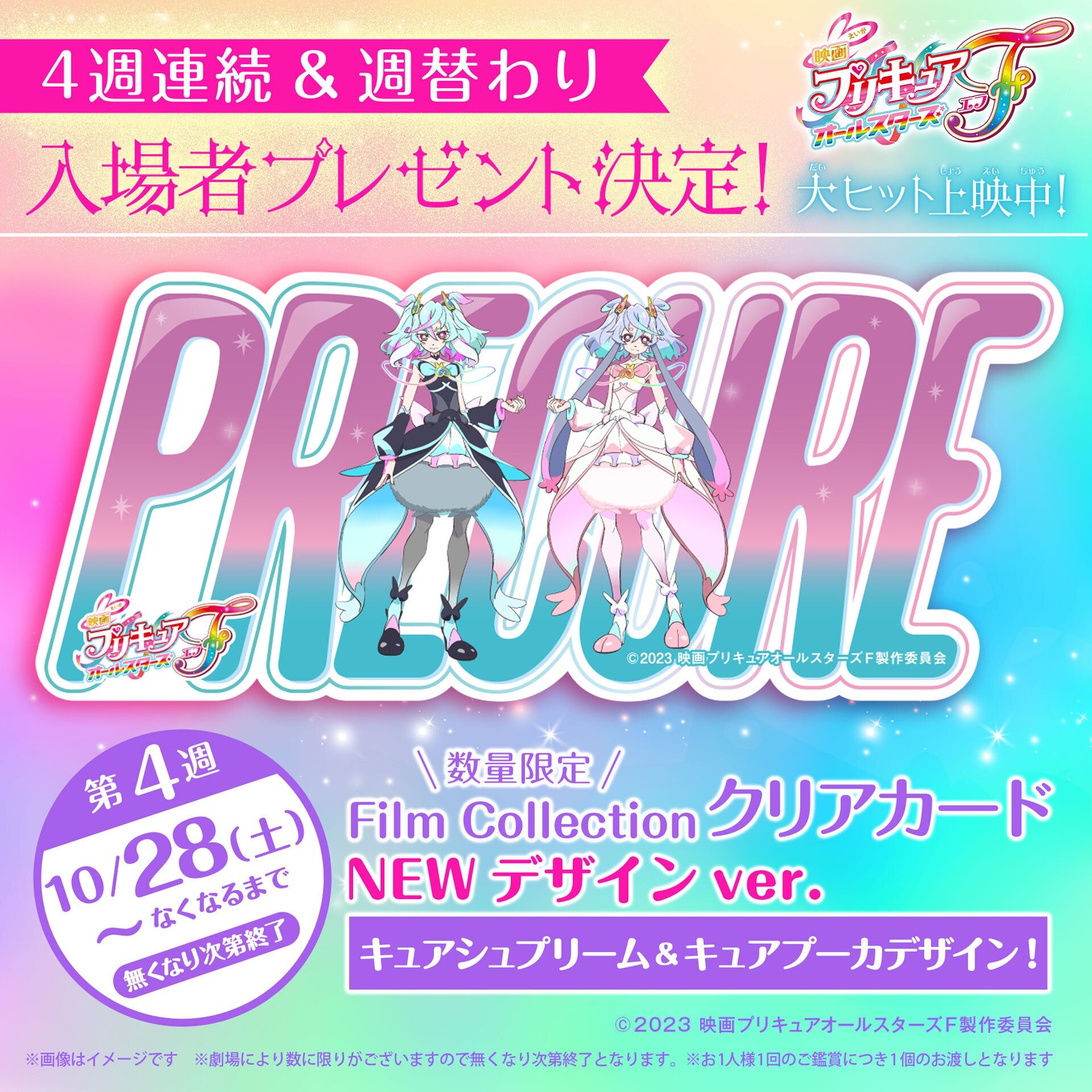 「Film Collectionクリアカード NEWデザインver.第4弾」