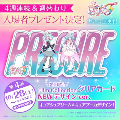 「Film Collectionクリアカード NEWデザインver.第4弾」