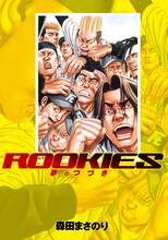 「ROOKIES 夢のつづき」ビジュアル (c)森田まさのり・スタジオヒットマン／集英社