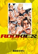 「ROOKIES 夢のつづき」ビジュアル (c)森田まさのり・スタジオヒットマン/集英社