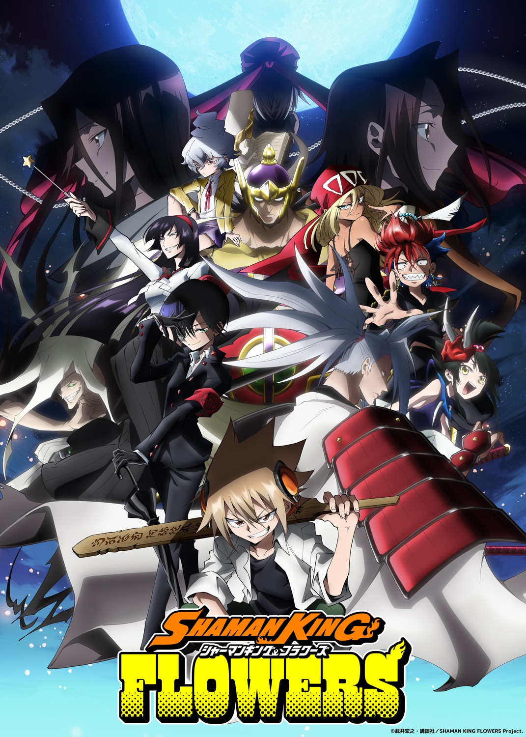 TVアニメ「SHAMAN KING FLOWERS」キービジュアル