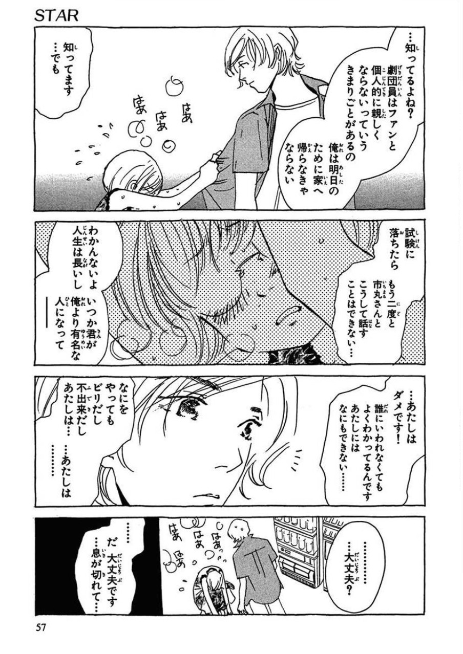 「STAR」より、胸の内を吐露する宮。 (c)西炯子／小学館