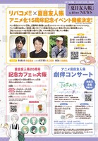 アニメ作品をリバイバル上映し、出演声優や関係者による生コメンタリーとトークショーを展開する「リバコメ!!」と、「夏目友人帳」のコラボイベント。