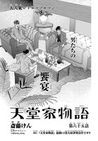 LaLa12月号の表紙を飾った「天堂家物語」。