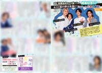 「歌劇『桜蘭高校ホスト部』Fine」開幕記念スペシャルとして掲載された座談会も掲載。