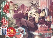 巻頭カラーは「塩の街-自衛隊三部作シリーズ-」。