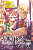 「春夏秋冬代行者 春の舞」のカラー扉。