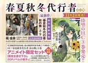 「春夏秋冬代行者 春の舞」3巻のアニメイト限定セットも。